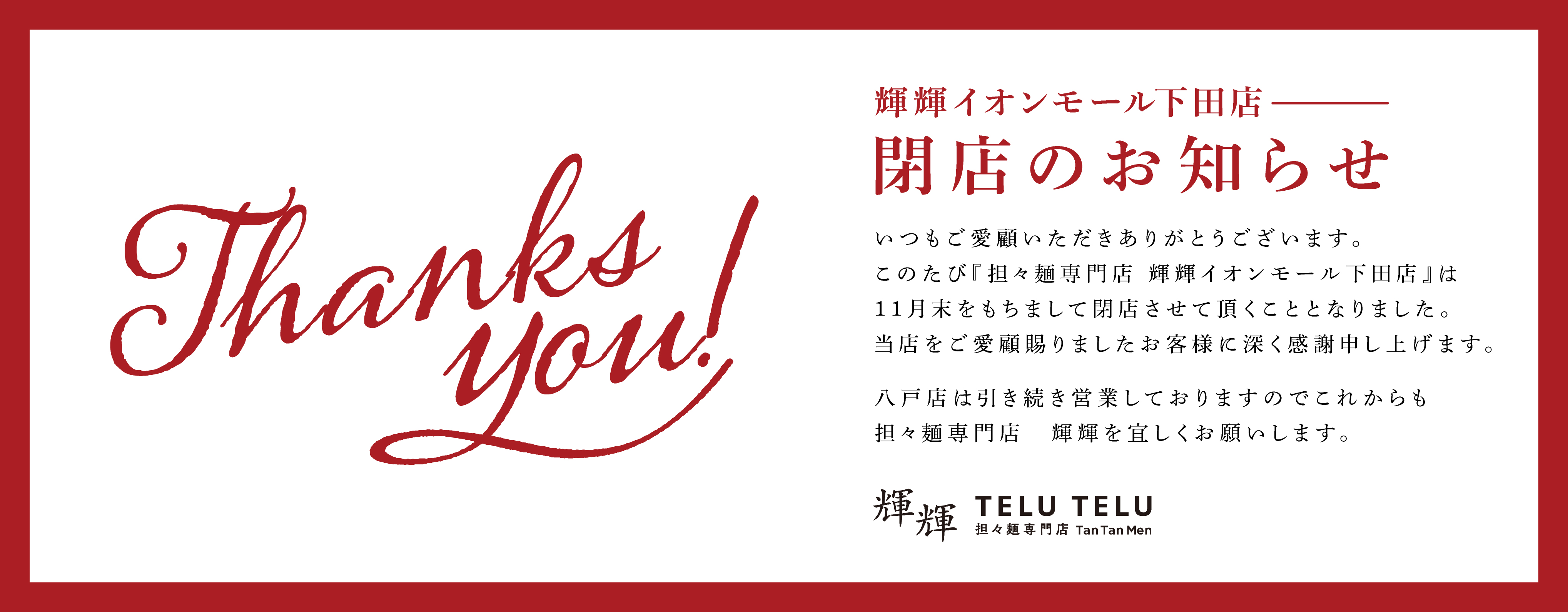 イオンモール下田店 閉店のお知らせ